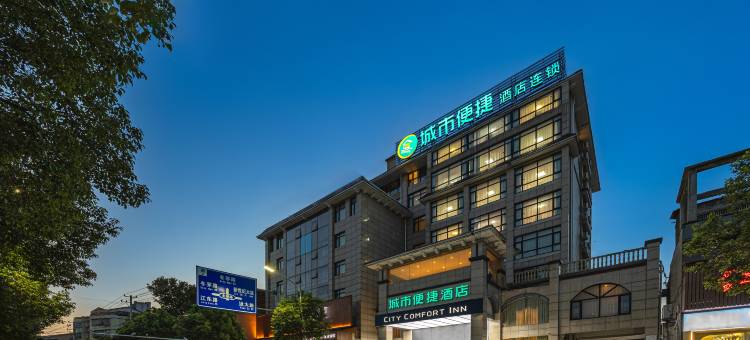 城市便捷酒店(湘阴先锋路店)图片