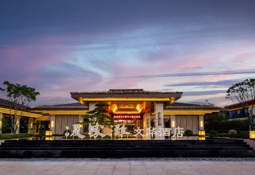 含山凌家滩文华酒店外景图
