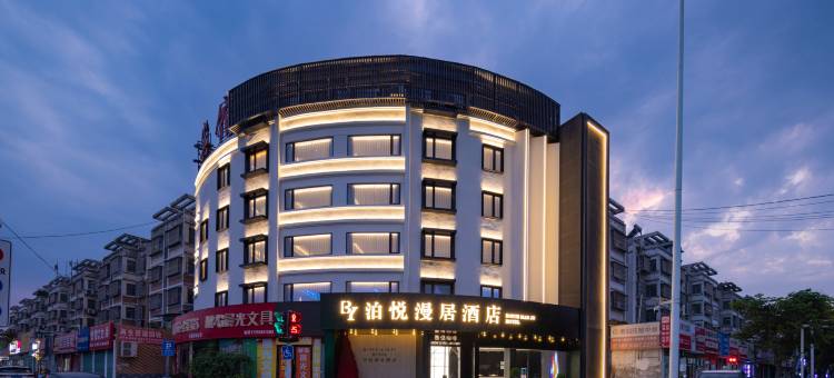泊悦漫居酒店(阜南天筑广场店)图片