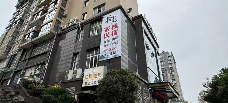 拾光客栈图片