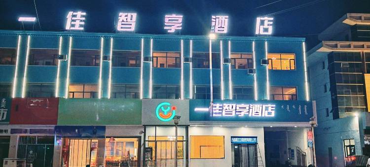 一佳智享轻奢酒店(上京路店)图片