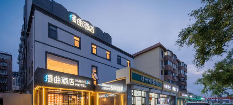 漫曲酒店(北京通州运河商务区万达广场店)图片
