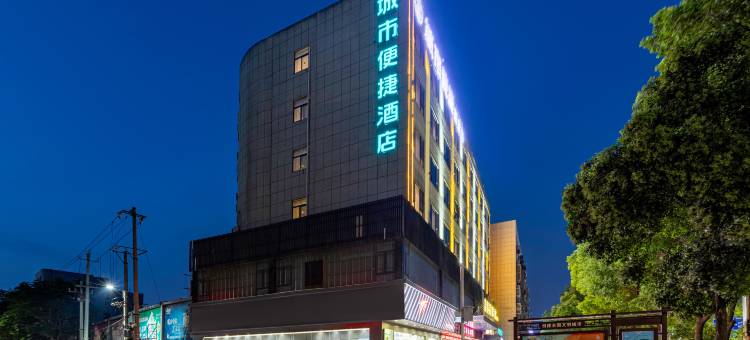 城市便捷酒店(襄阳航空路店)图片