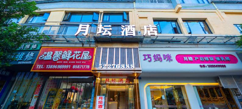 月坛酒店(开州新世纪百货店)图片