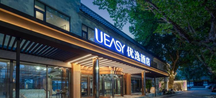 南京优逸酒店图片