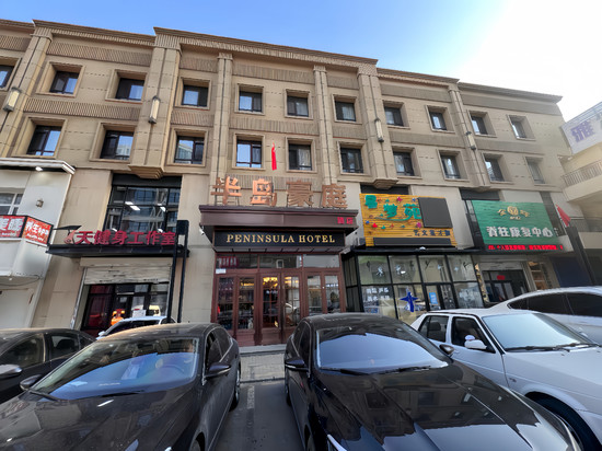 沈阳半岛豪庭酒店(长白万象汇店)