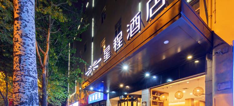星程酒店(太原下元店)图片