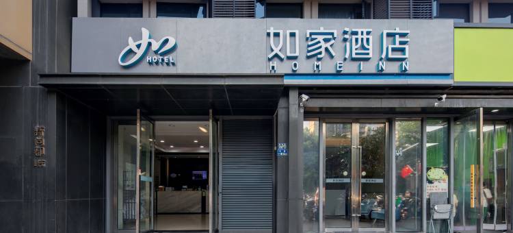 如家酒店·neo(武汉华中科技大学世界城光谷步行街店)图片