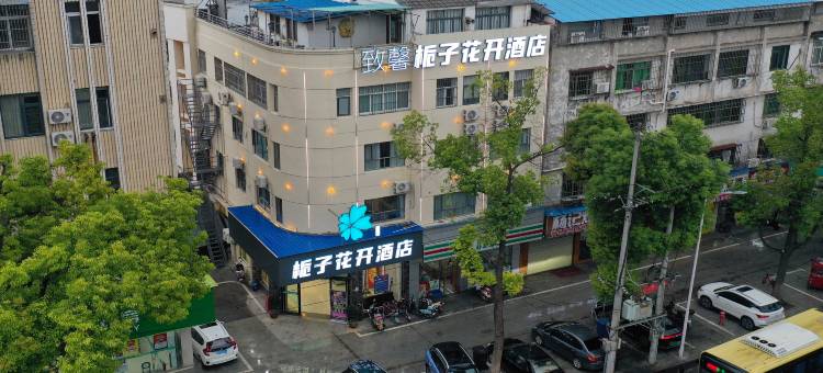 致馨栀子花开酒店(仙桃客运站宏达路店)图片