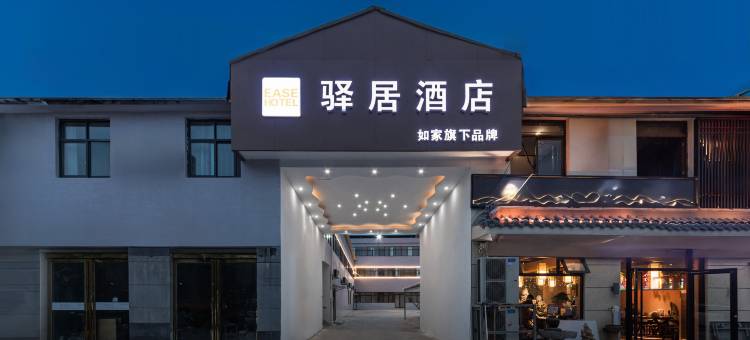 如家驿居酒店(许昌双龙湖店)图片