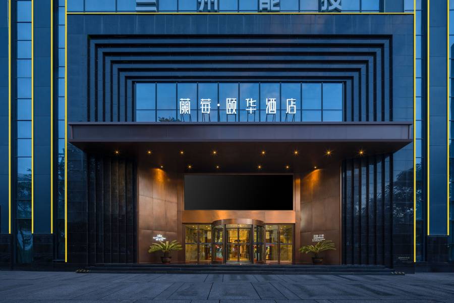 蘭莓·頤華酒店(蘭州大學火車站店)