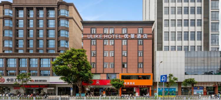 汕尾优莱酒店(二马路美食街店)图片