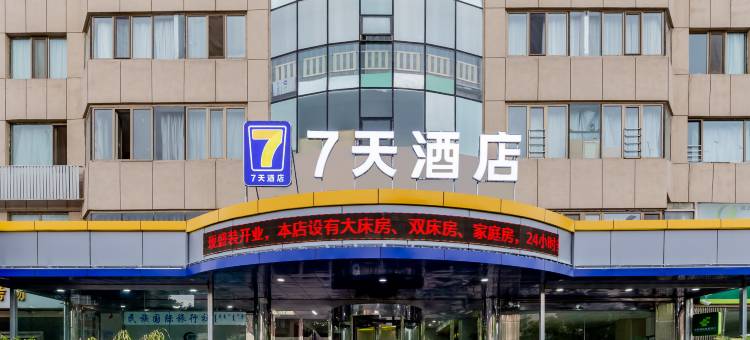 7天连锁酒店(包头正翔万达广场店)图片