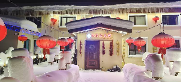 雪乡凤雪园民宿图片