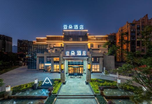 攀枝花东区金海世纪城亚朵酒店外景图