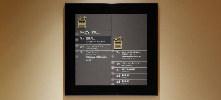 丸之内酒店(Marunouchi Hotel)图片