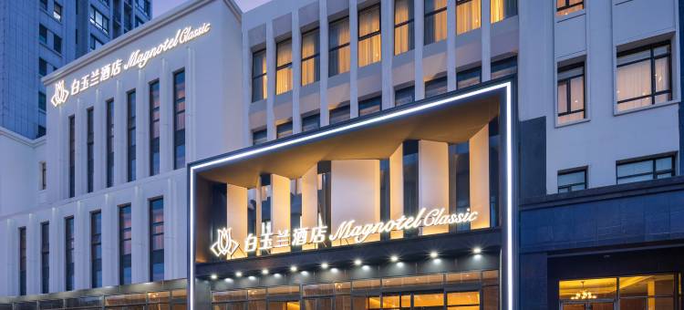 白玉兰酒店(沈阳于洪广场地铁站店)图片