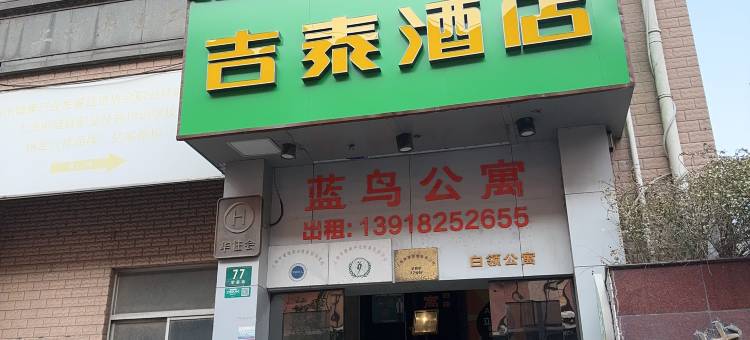 吉泰酒店(上海豫园老西门地铁站店)图片