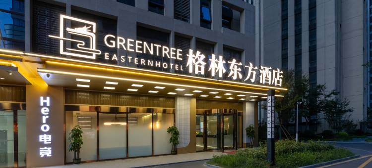 格林东方酒店(南通开发区能达中央公园店)图片