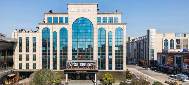 福州奥体中心烟台山柏纳酒店图片