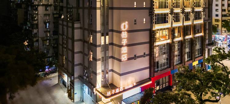 桔子酒店(广州北京路步行街起义路店)图片