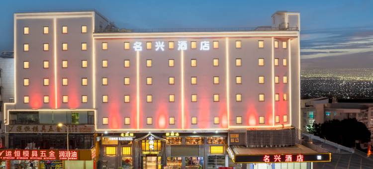 名兴酒店(东莞清溪文化广场店)图片