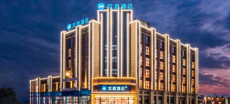 汉庭酒店(临海前江南路店)图片