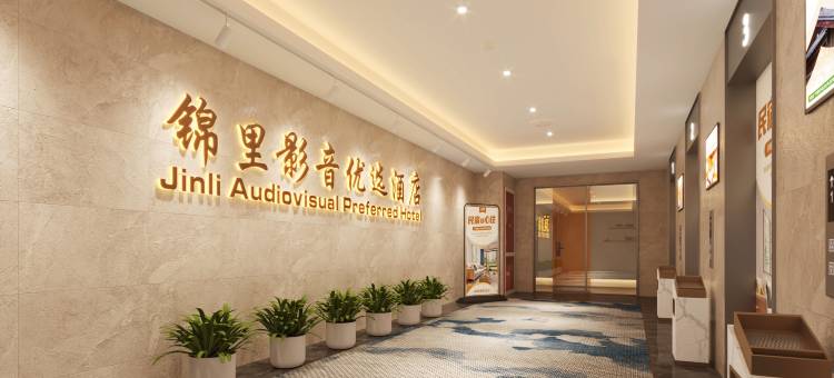 锦里民宿(济南西站山东国际会展中心店)图片