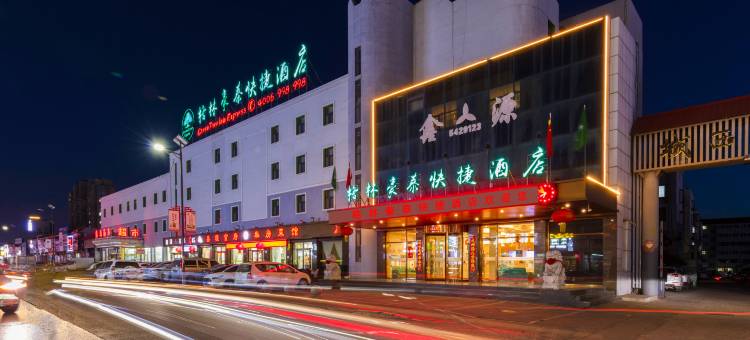 格林豪泰(唐山韩城镇利康医院店)图片