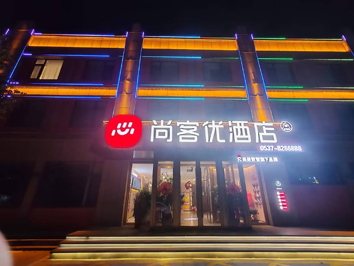 尚客优酒店(济宁微山一中店)图片