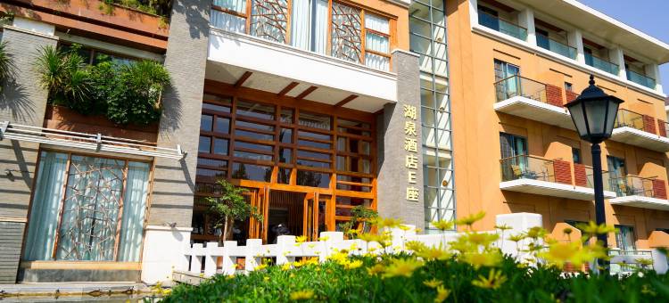 弥勒湖泉酒店图片