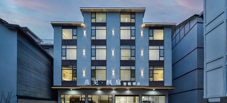 喜见·枫庭酒店(张家界国家森林公园标志门店)图片