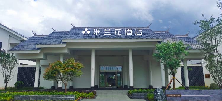 清流米兰花酒店图片