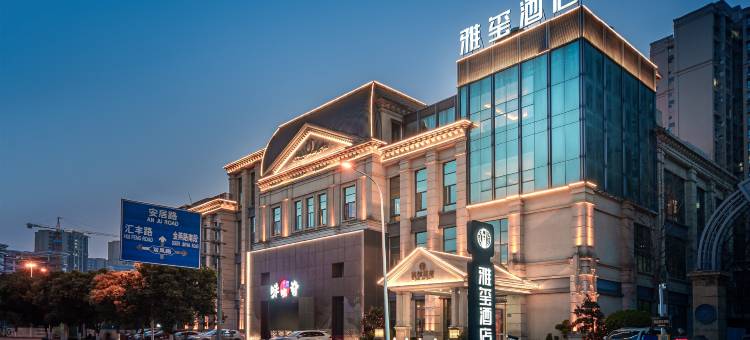 雅玺酒店(方特东方神画店)图片