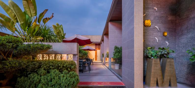 景裕百富酒店(彭水店)图片