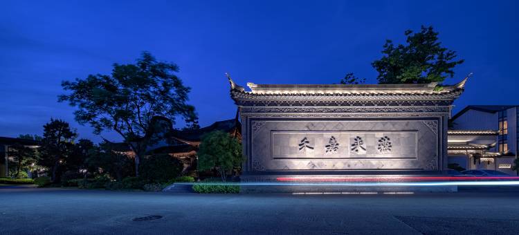 嘉兴南湖宾馆图片