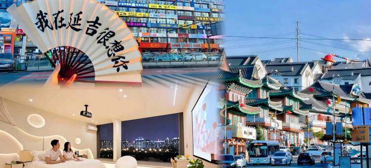 云舍•漫居｜AESTHETIC•FASHION设计民宿(延吉延边大学网红墙店)图片