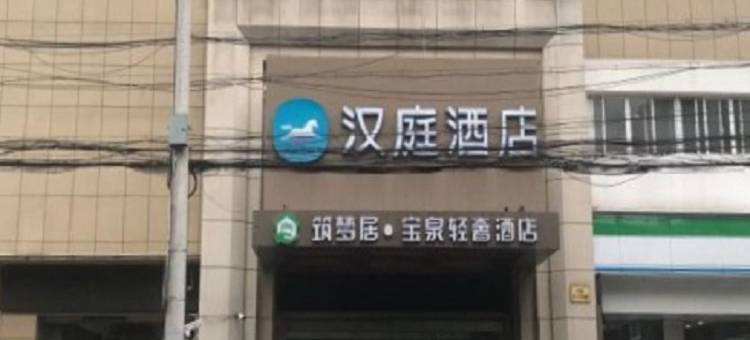 汉庭酒店(上海火车站北广场店)图片