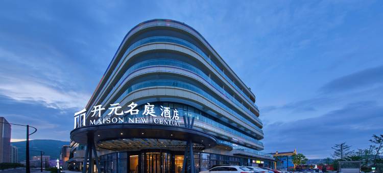 舟山东港普陀天地开元名庭酒店图片