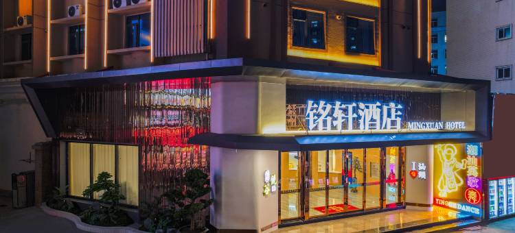 铭轩酒店(汕头国际纺织城店)图片