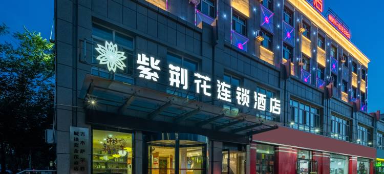 吉木萨尔紫荆花连锁酒店图片