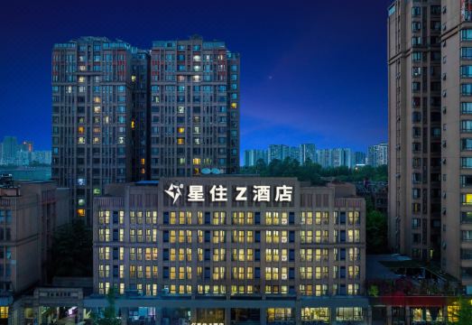 成都星住Z酒店（龙湖北城天街五块石店）外景图