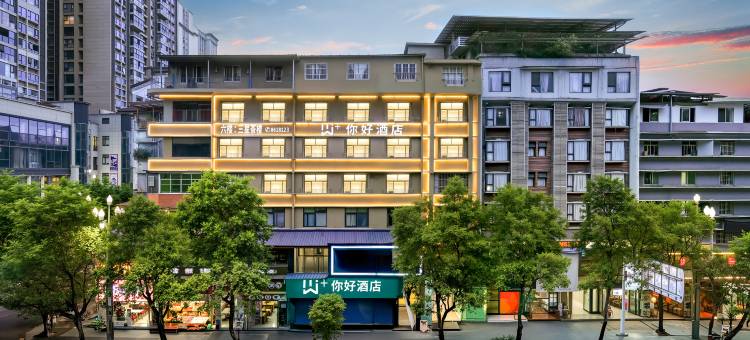 W+你好酒店图片