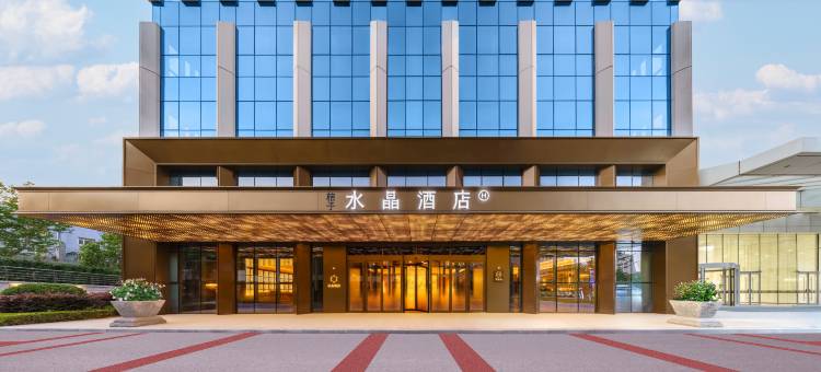 大连高新园区桔子水晶酒店图片
