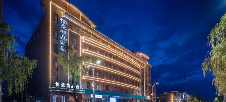 怡豪精品酒店(庆阳西峰小什字店)图片