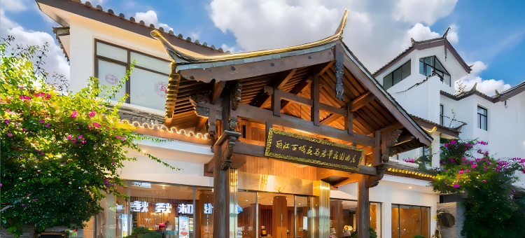 丽江古城花马君亭花园酒店(丽江大水车店)图片