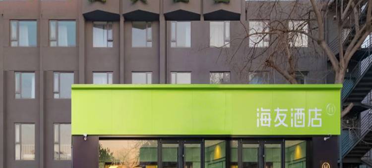 海友酒店(北京顺义石门地铁站店)图片