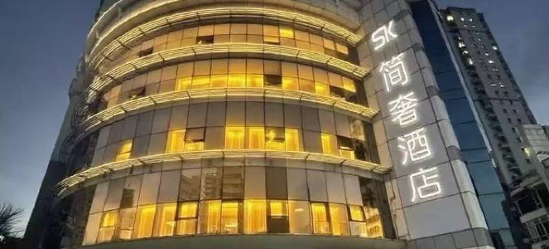 上海SK简奢酒店(徐家汇体育馆地铁站店)图片