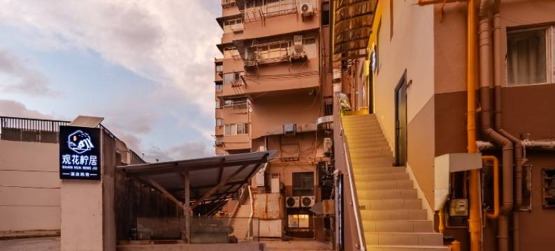 观花柠居(南京夫子庙三山街地铁站店)图片