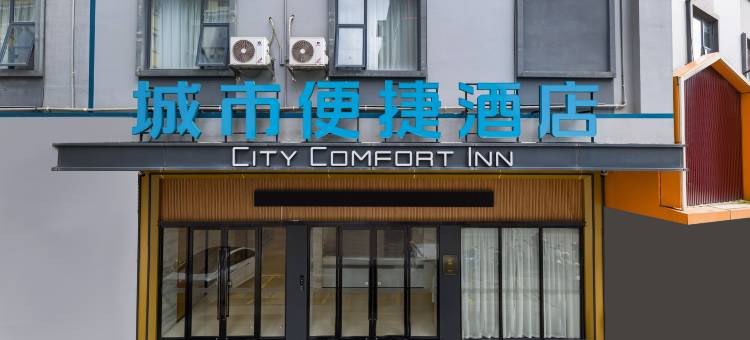 城市便捷酒店(梧州苍梧县汽车站店)图片